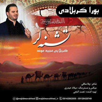 دانلود نوحه بورا کربلادی از مجید موحد